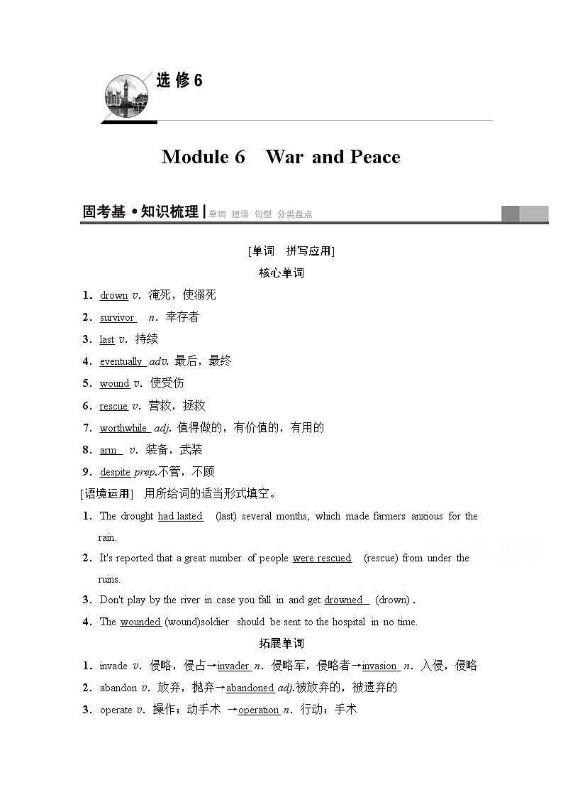 2020版新一线高考英语（新题型外研版）一轮复习教学案：第1部分选修6Module6　WarandPeace01