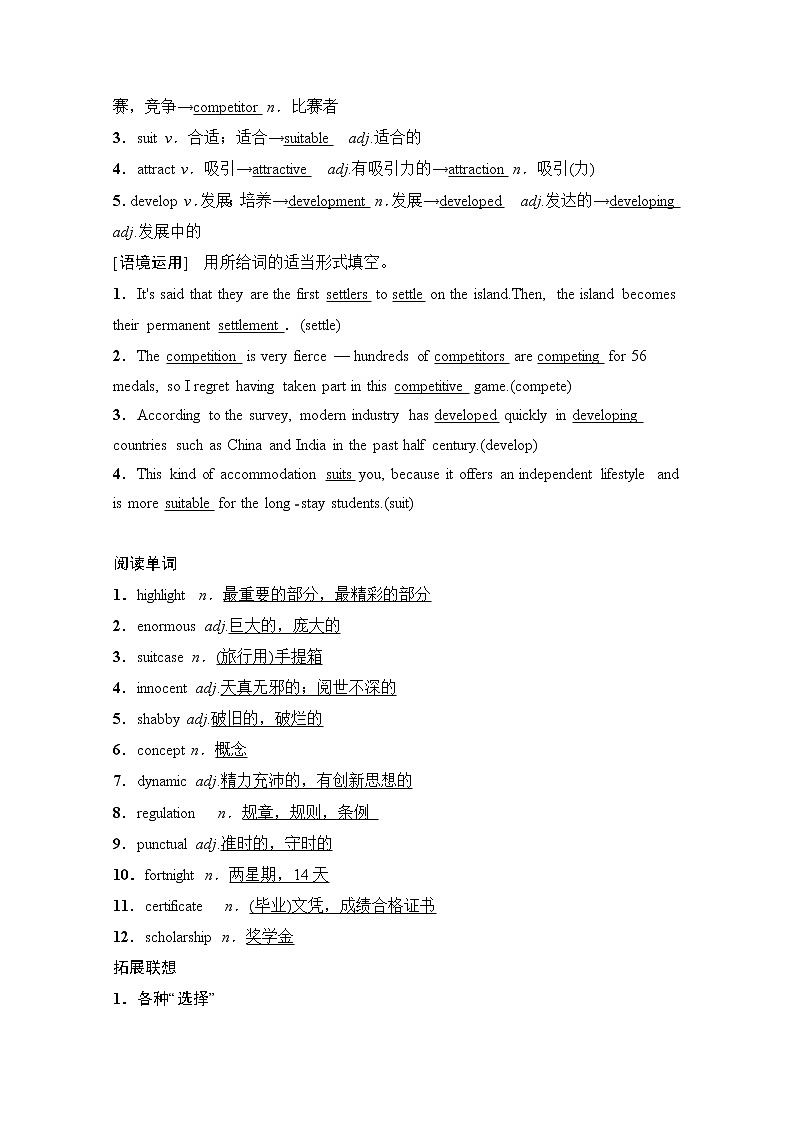 2020版新一线高考英语（新题型外研版）一轮复习教学案：第1部分选修7Module2　HighlightsofMySeniorYear02