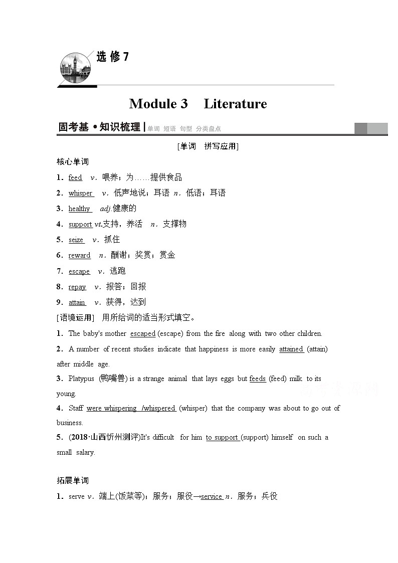 2020版新一线高考英语（新题型外研版）一轮复习教学案：第1部分选修7Module3　Literature01