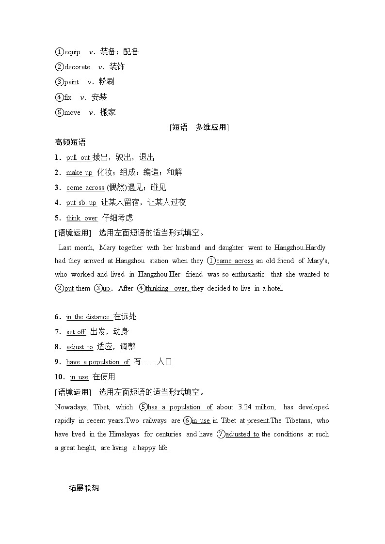 2020版新一线高考英语（新题型外研版）一轮复习教学案：第1部分选修7Module5　EthnicCulture03
