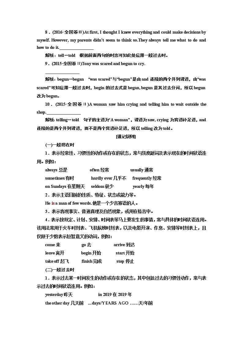 2020版一轮复习英语人教·全国版学案：语法第二部分第一讲动词的时态和语态03