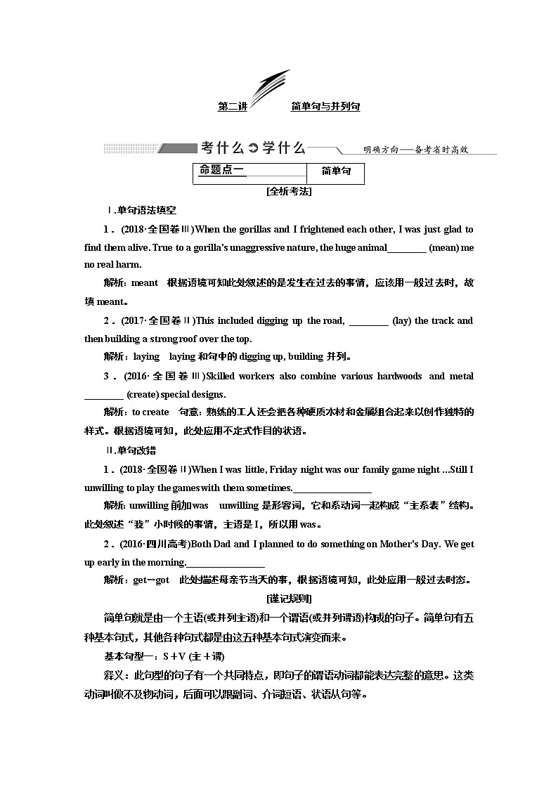 2020版一轮复习英语人教·全国版学案：语法第三部分第二讲简单句与并列句01