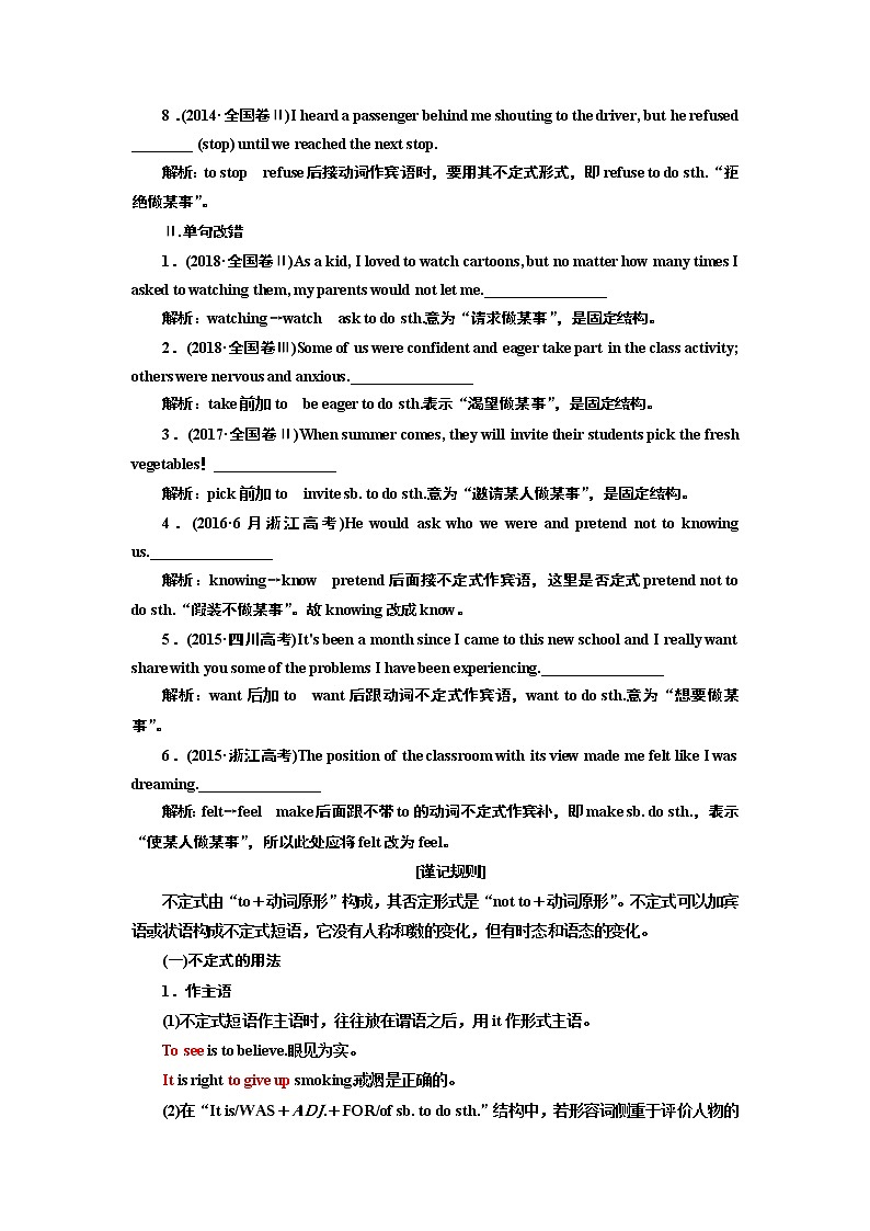 2020版一轮复习英语人教·全国版学案：语法第二部分第四讲非谓语动词02