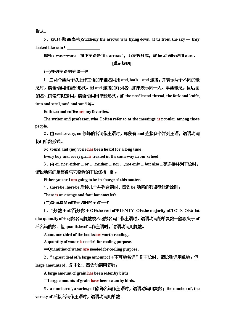 2020版一轮复习英语人教·全国版学案：语法第二部分第二讲主谓一致02
