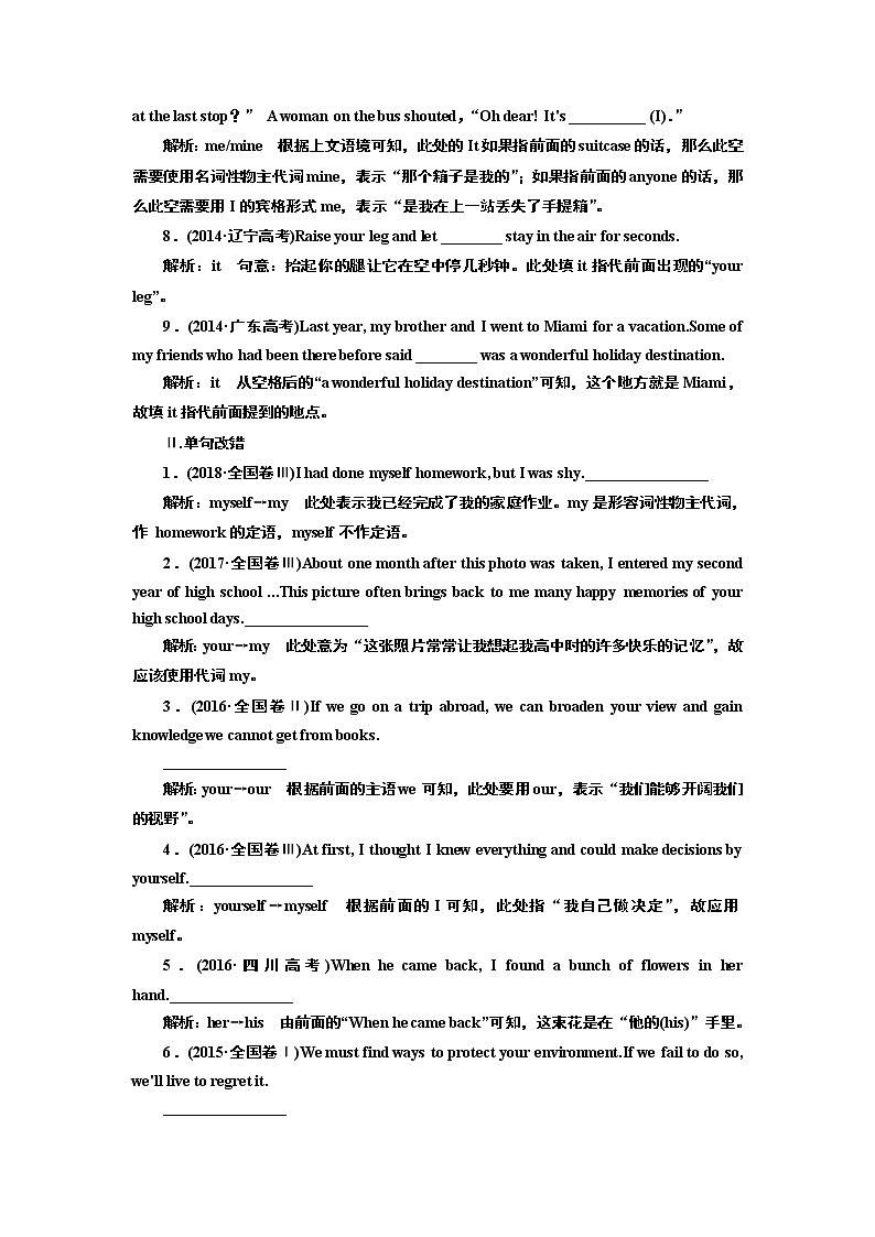 2020版一轮复习英语人教·全国版学案：语法第一部分第二讲代词、介词02