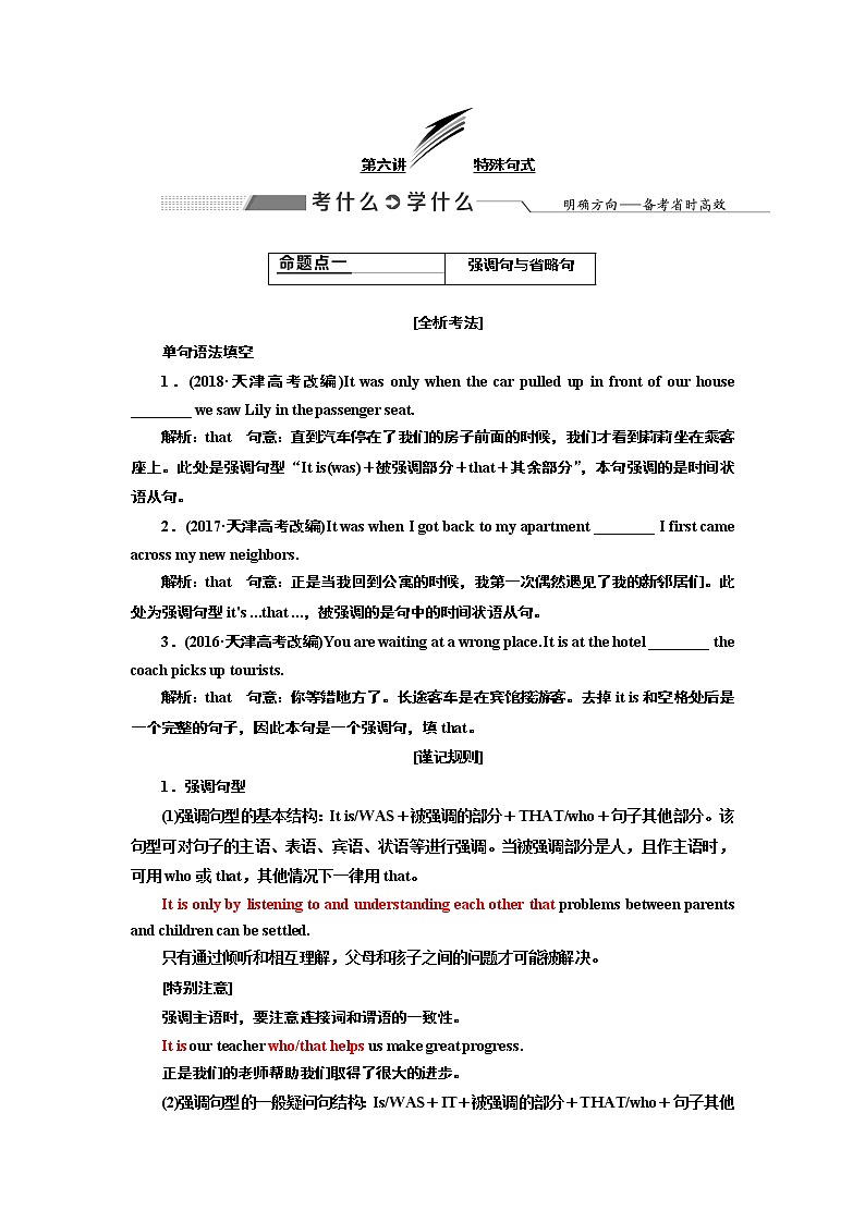 2020版一轮复习英语人教·全国版学案：语法第三部分第六讲特殊句式01