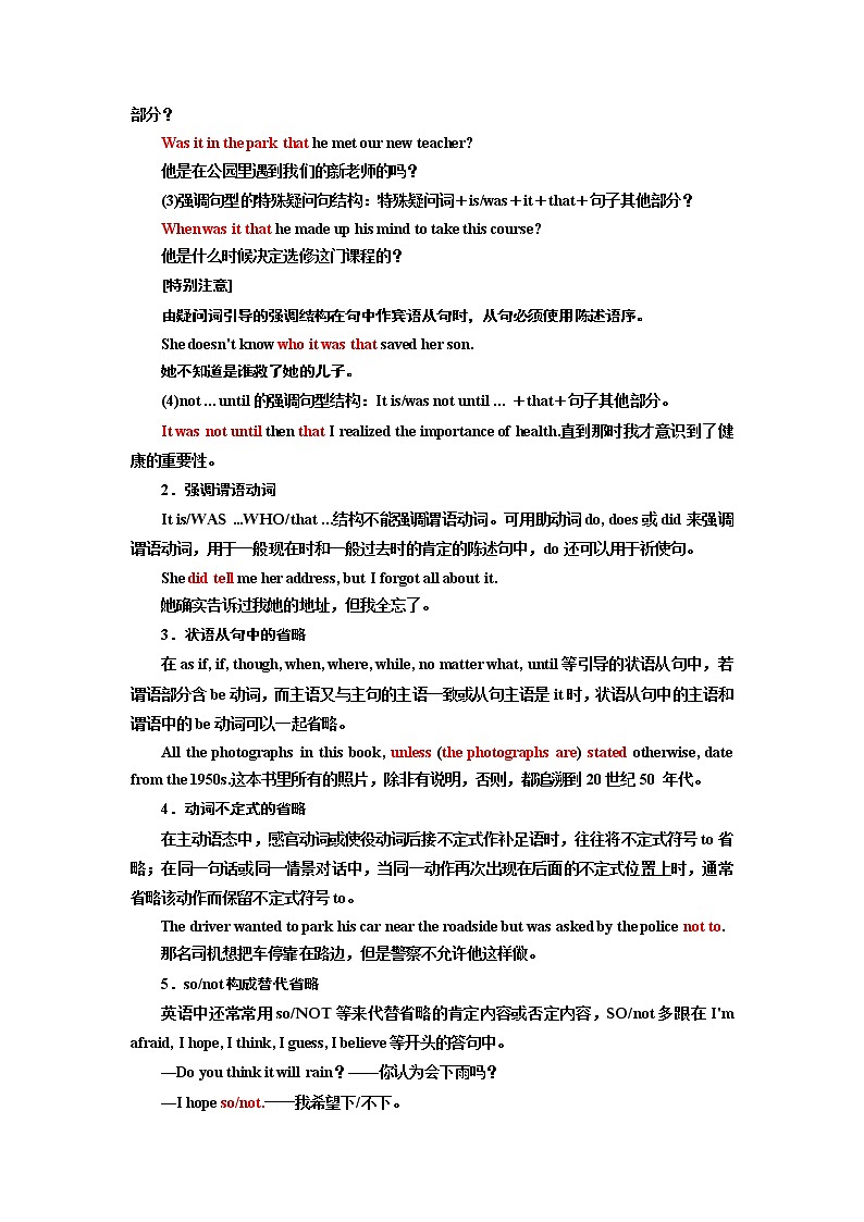 2020版一轮复习英语人教·全国版学案：语法第三部分第六讲特殊句式02