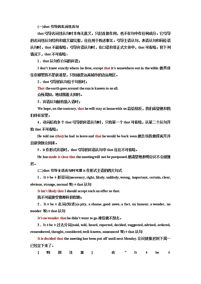 2020版一轮复习英语人教·全国版学案：语法第三部分第五讲名词性从句02