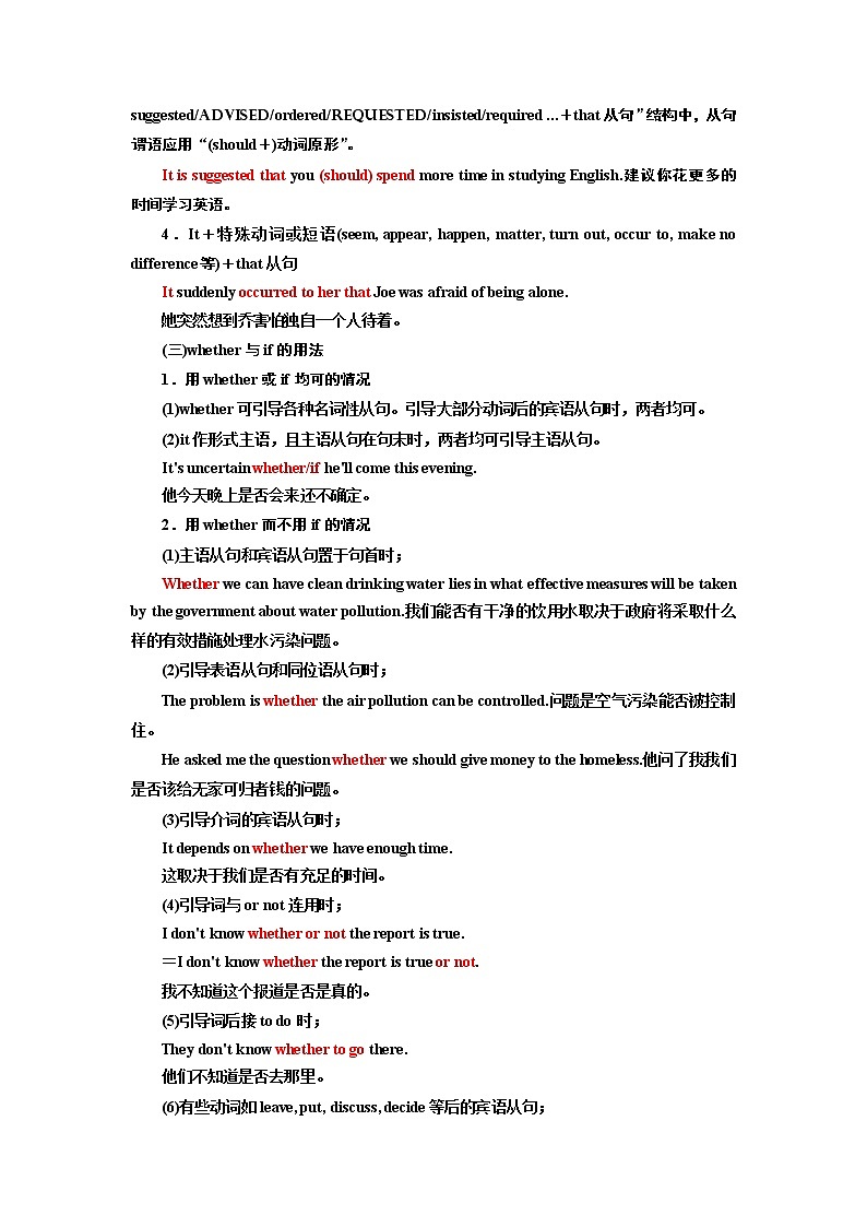 2020版一轮复习英语人教·全国版学案：语法第三部分第五讲名词性从句03