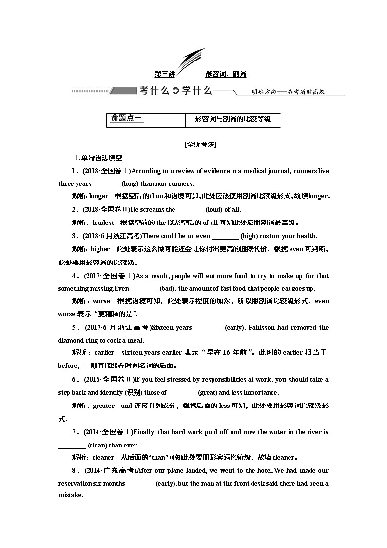 2020版一轮复习英语人教·全国版学案：语法第一部分第三讲形容词、副词01