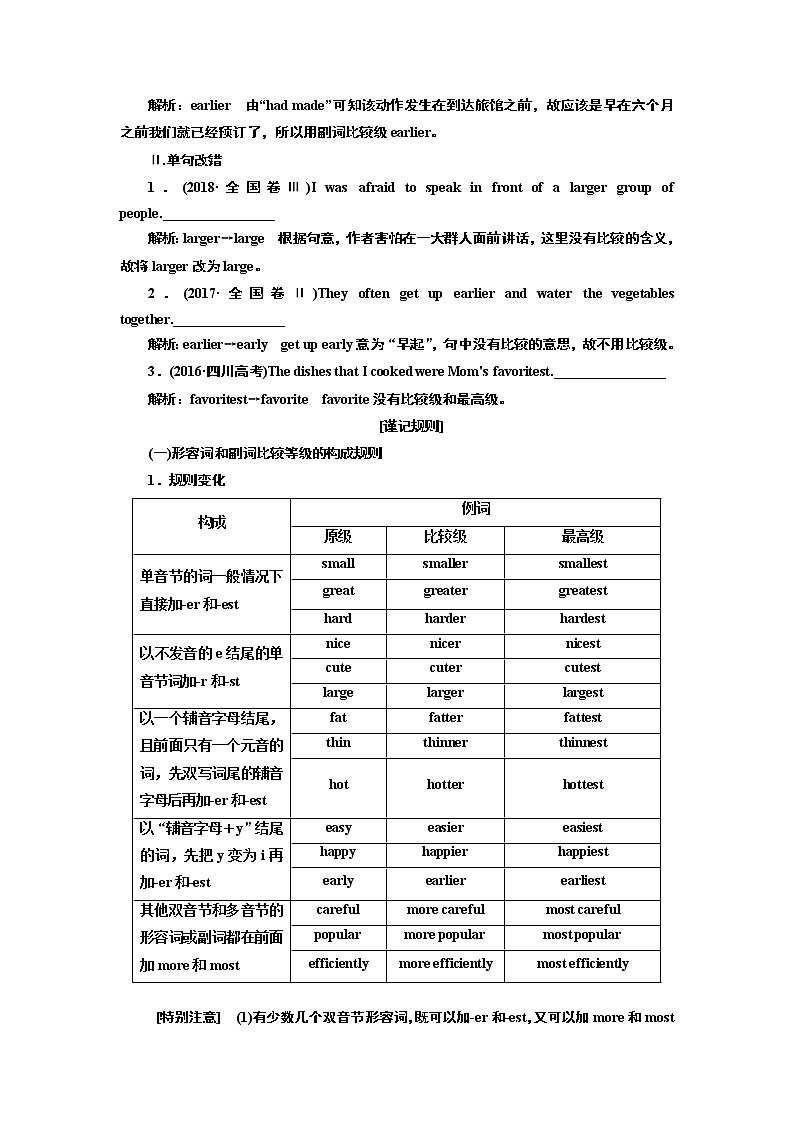 2020版一轮复习英语人教·全国版学案：语法第一部分第三讲形容词、副词02
