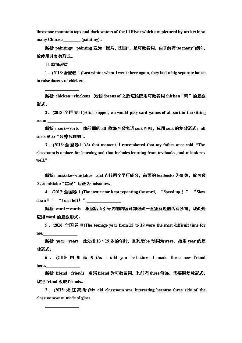 2020版一轮复习英语人教·全国版学案：语法第一部分第一讲名词、冠词02