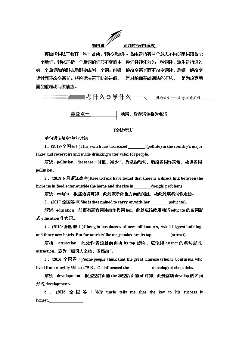 2020版一轮复习英语人教·全国版学案：语法第一部分第四讲词性转换（构词法）01