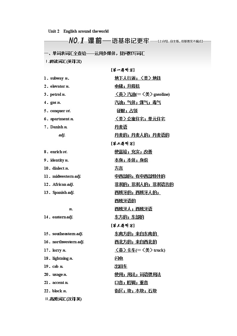 2020版一轮复习英语人教·浙江专版学案：必修1Unit2　Englisharoundtheworld01