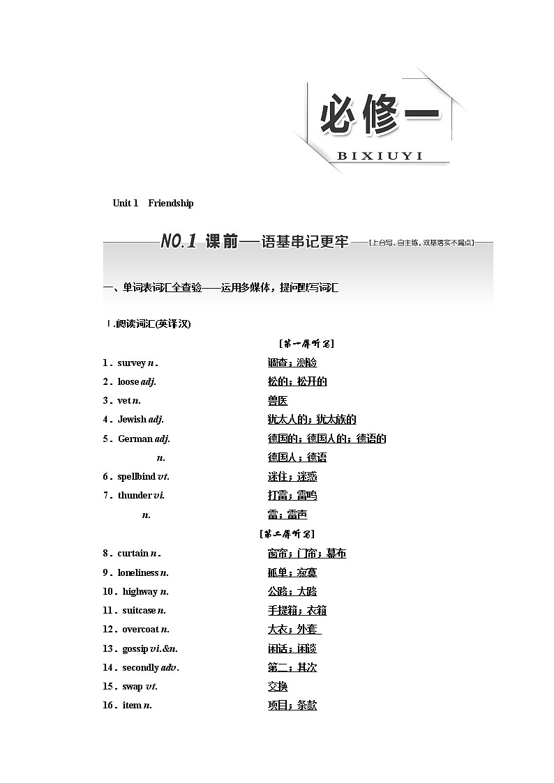 2020版一轮复习英语人教·浙江专版学案：必修1Unit1　Friendship01