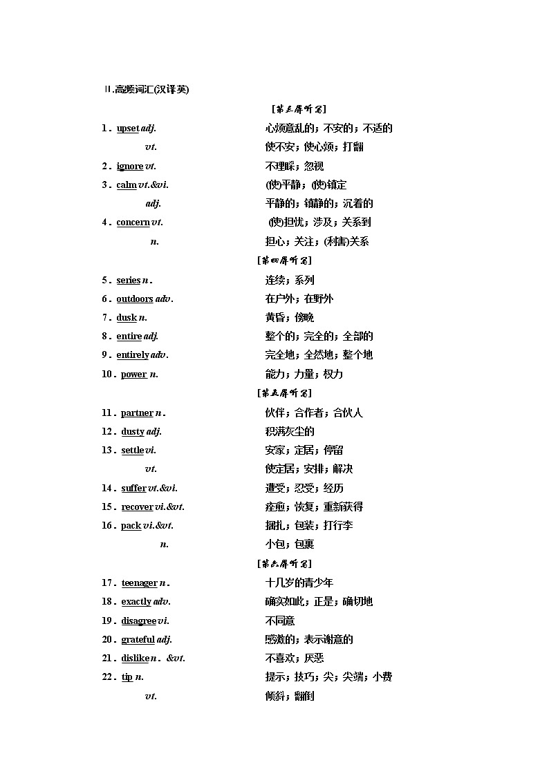 2020版一轮复习英语人教·浙江专版学案：必修1Unit1　Friendship02