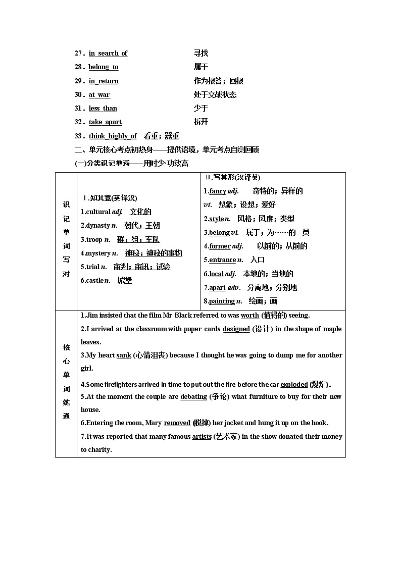 2020版一轮复习英语人教·浙江专版学案：必修2Unit1　Culturalrelics03