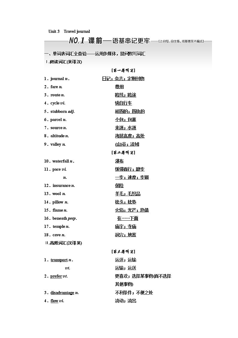 2020版一轮复习英语人教·浙江专版学案：必修1Unit3Traveljournal01