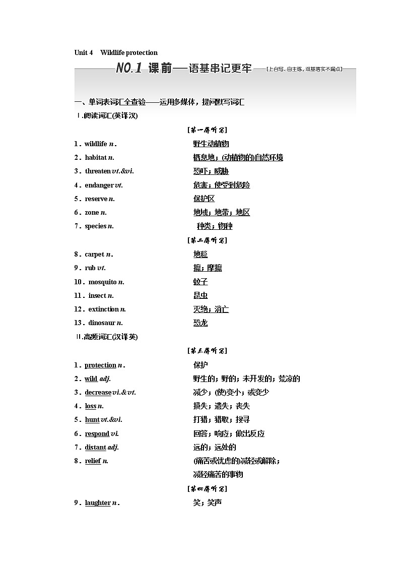 2020版一轮复习英语人教·浙江专版学案：必修2Unit4Wildlifeprotection01