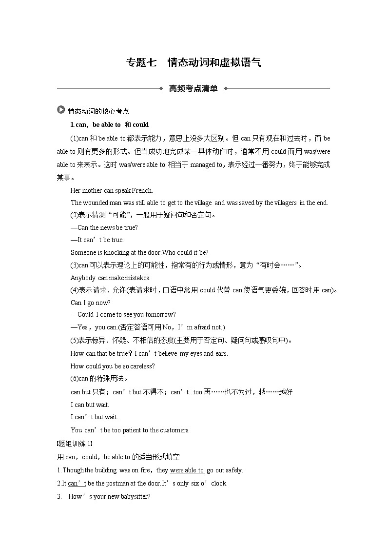 2020版高考英语新增分大一轮译林（江苏）版语法专题讲义：专题七01