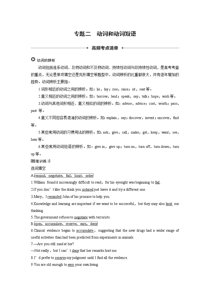 2020版高考英语新增分大一轮译林（江苏）版语法专题讲义：专题二01