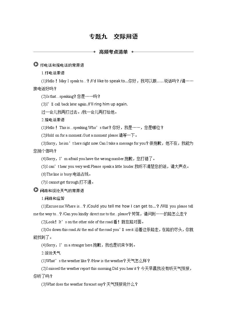 2020版高考英语新增分大一轮译林（江苏）版语法专题讲义：专题九01