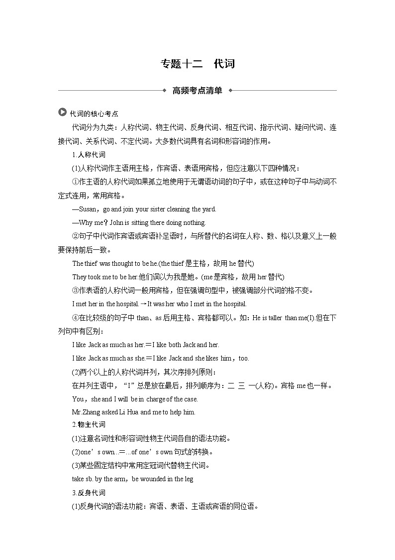 2020版高考英语新增分大一轮译林（江苏）版语法专题讲义：专题十二01