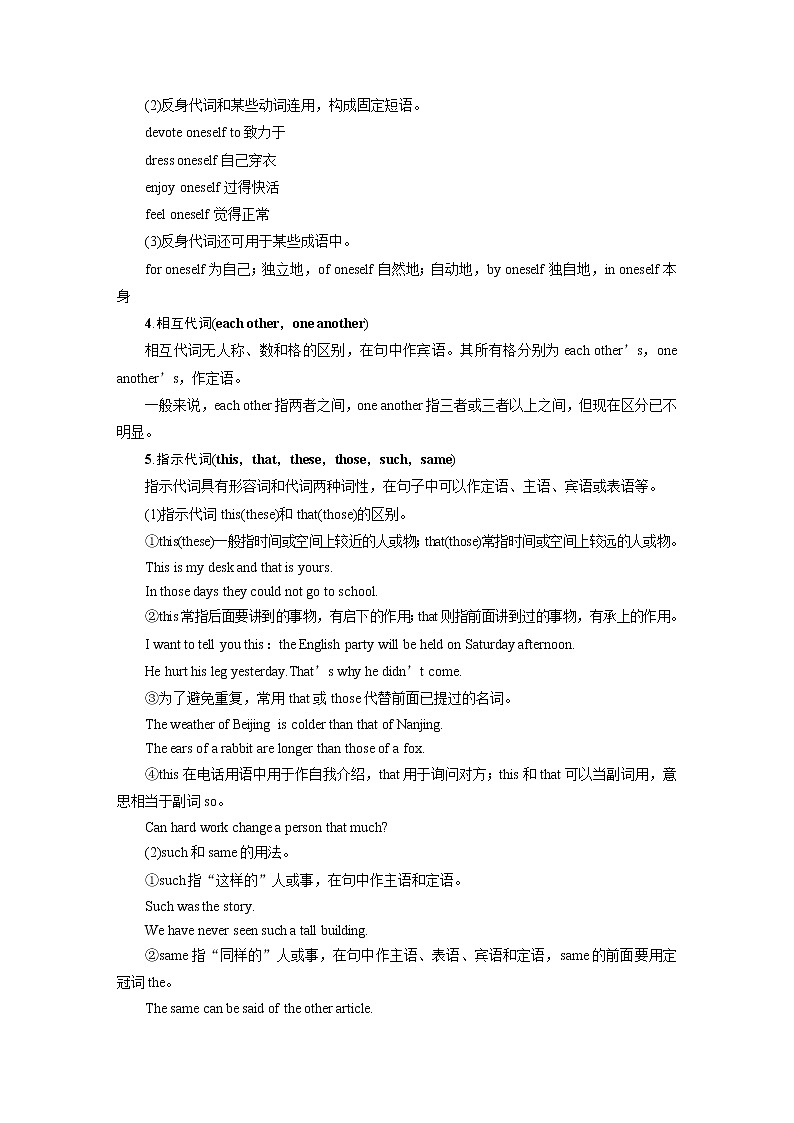 2020版高考英语新增分大一轮译林（江苏）版语法专题讲义：专题十二02