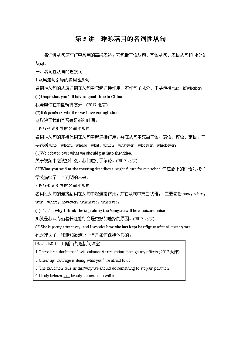 2020版高考英语新增分大一轮译林（江苏）版渐进写作讲义：StepOne第5讲01