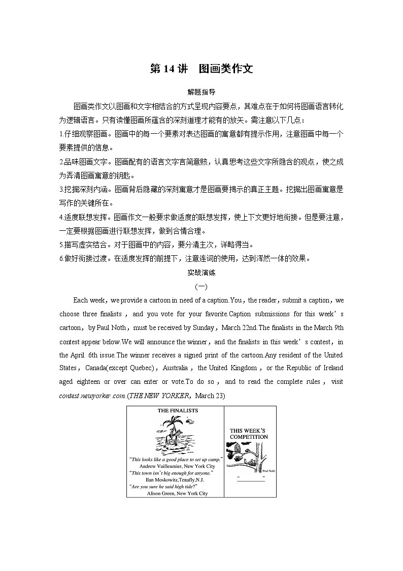 2020版高考英语新增分大一轮译林（江苏）版渐进写作讲义：StepThree第14讲01