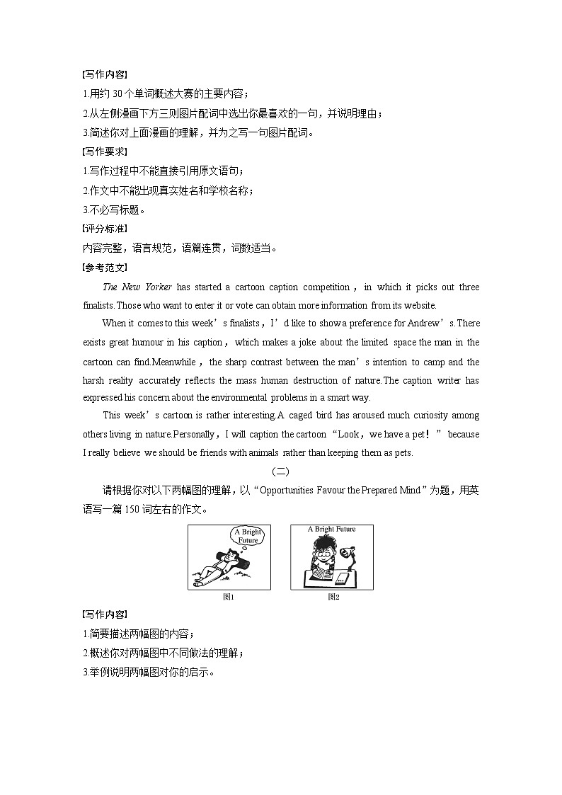 2020版高考英语新增分大一轮译林（江苏）版渐进写作讲义：StepThree第14讲02