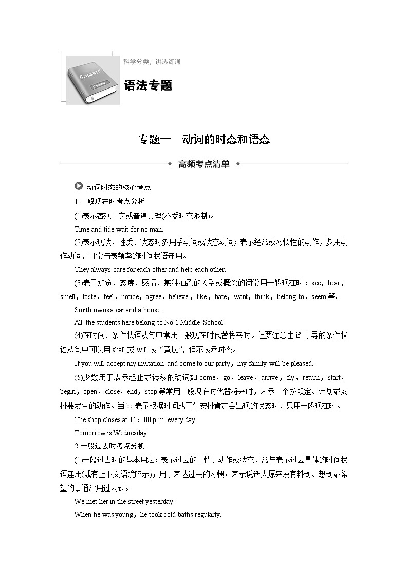 2020版高考英语新增分大一轮译林（江苏）版语法专题讲义：专题一01