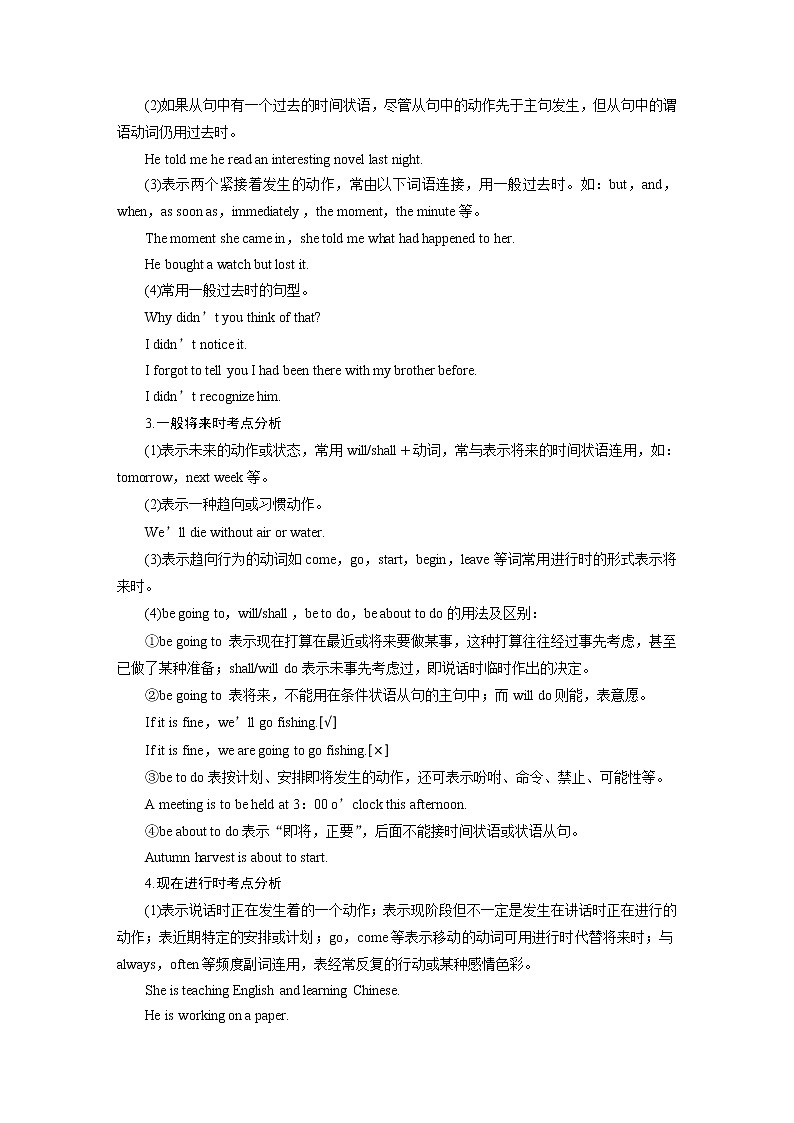 2020版高考英语新增分大一轮译林（江苏）版语法专题讲义：专题一02