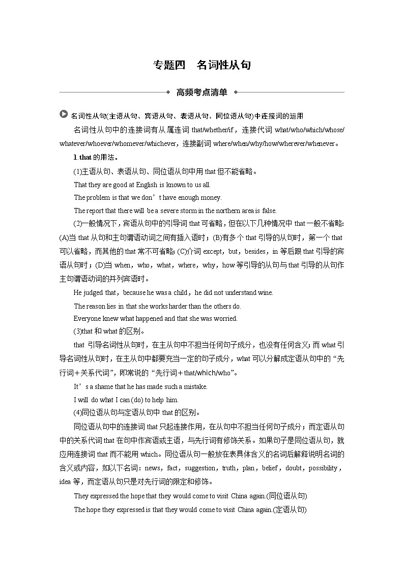 2020版高考英语新增分大一轮译林（江苏）版语法专题讲义：专题四01