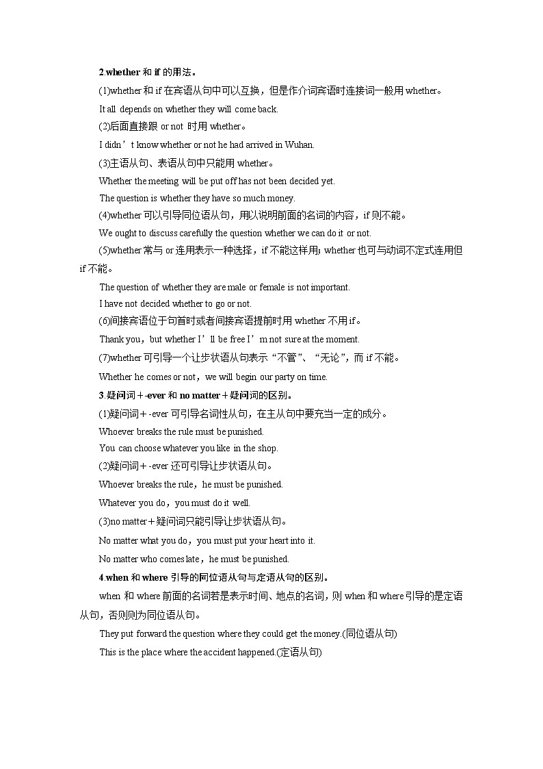 2020版高考英语新增分大一轮译林（江苏）版语法专题讲义：专题四02