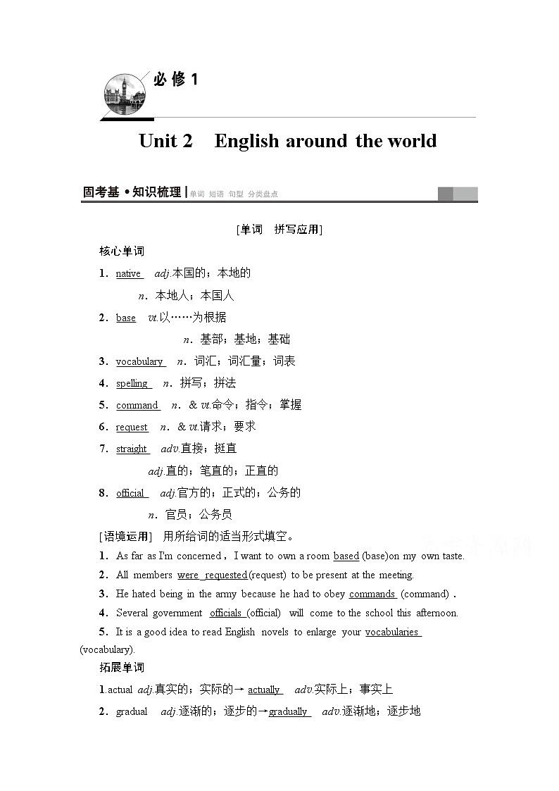 2020版新一线高考英语（人教版）一轮复习教学案：第1部分必修1Unit2Englisharoundtheworld01