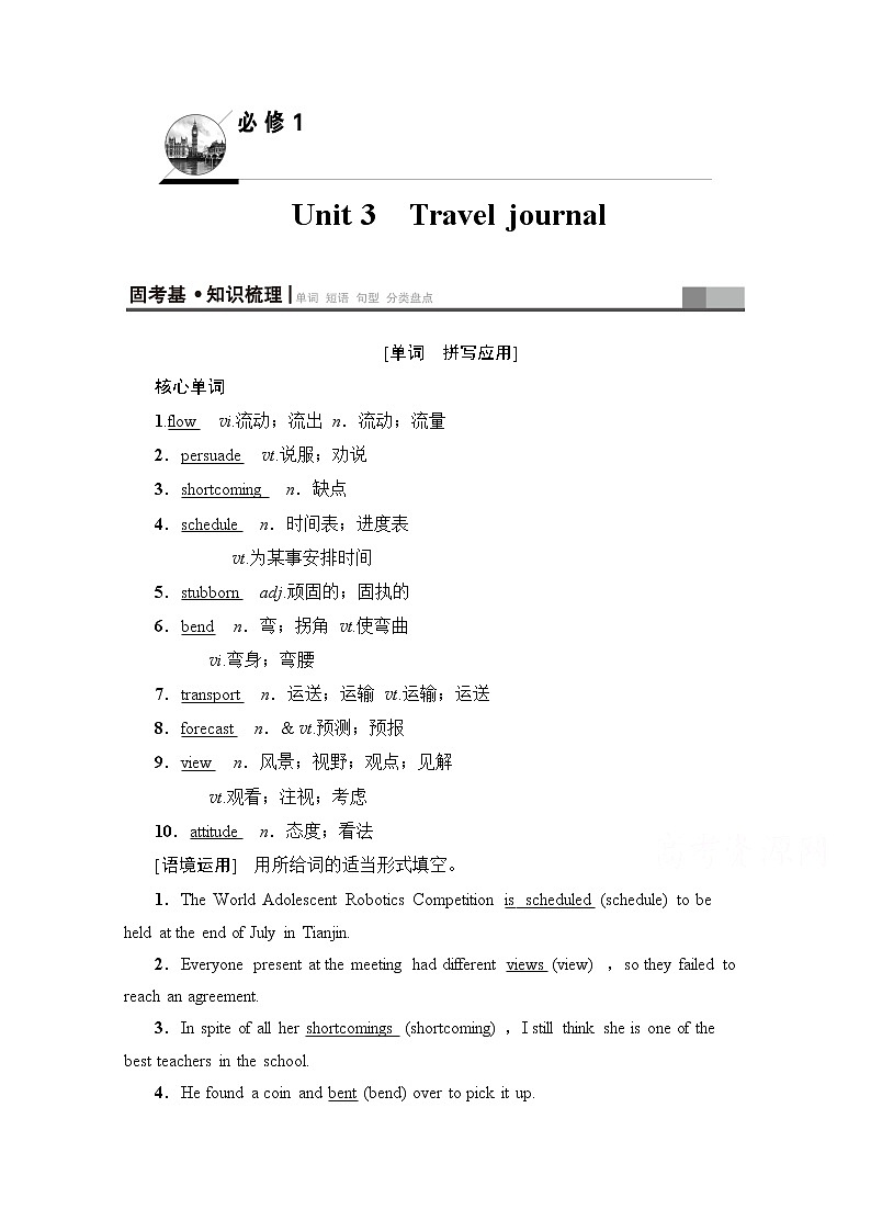 2020版新一线高考英语（人教版）一轮复习教学案：第1部分必修1Unit3Traveljournal01