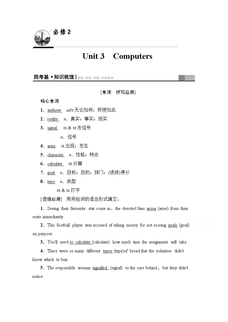 2020版新一线高考英语（人教版）一轮复习教学案：第1部分必修2Unit3Computers01