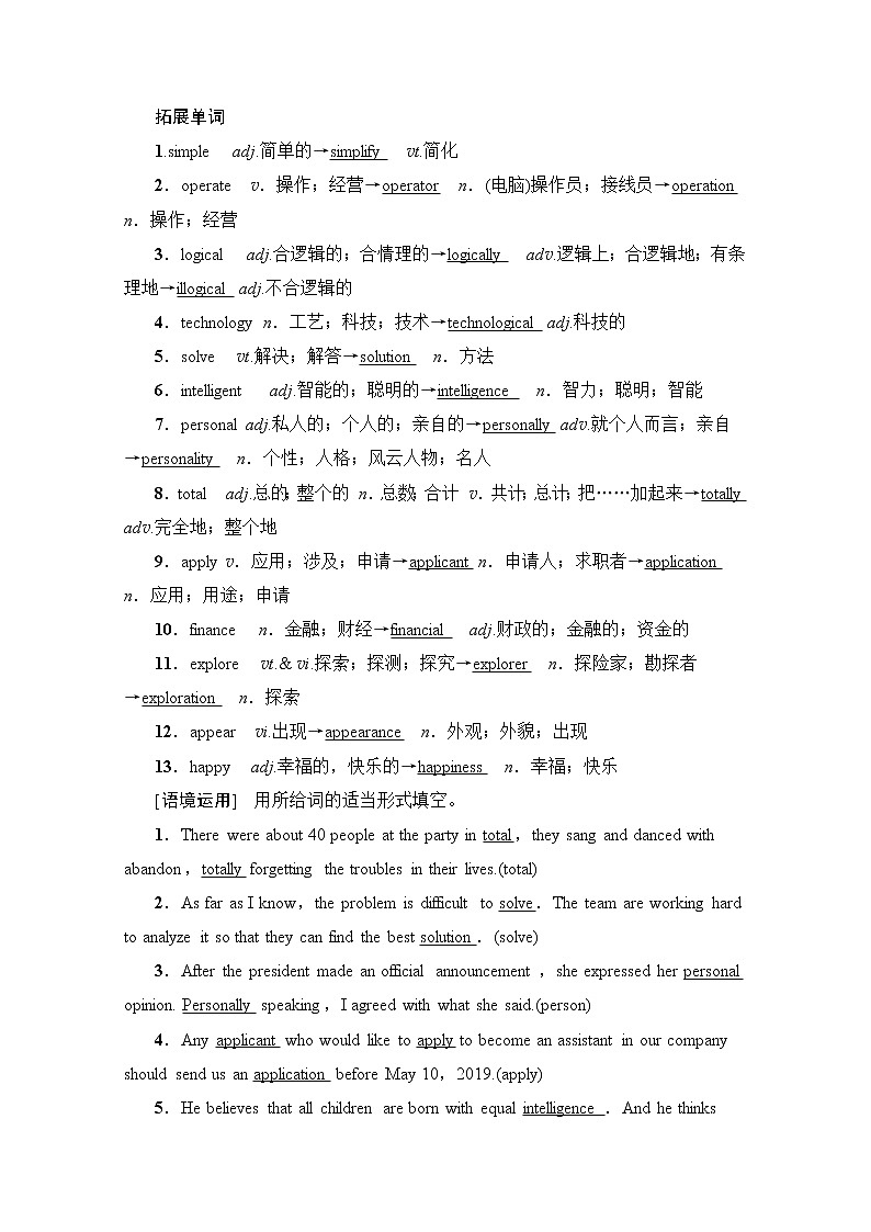 2020版新一线高考英语（人教版）一轮复习教学案：第1部分必修2Unit3Computers02