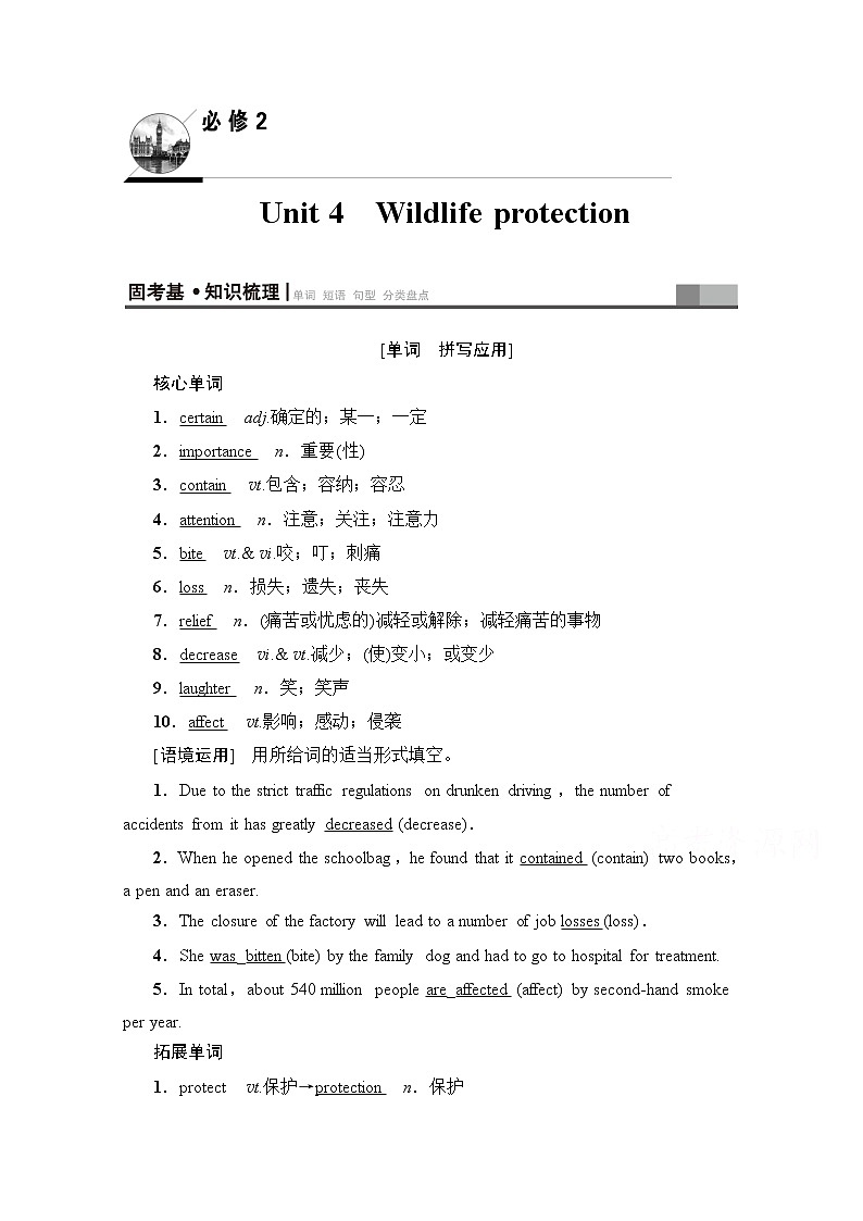 2020版新一线高考英语（人教版）一轮复习教学案：第1部分必修2Unit4Wildlifeprotection01