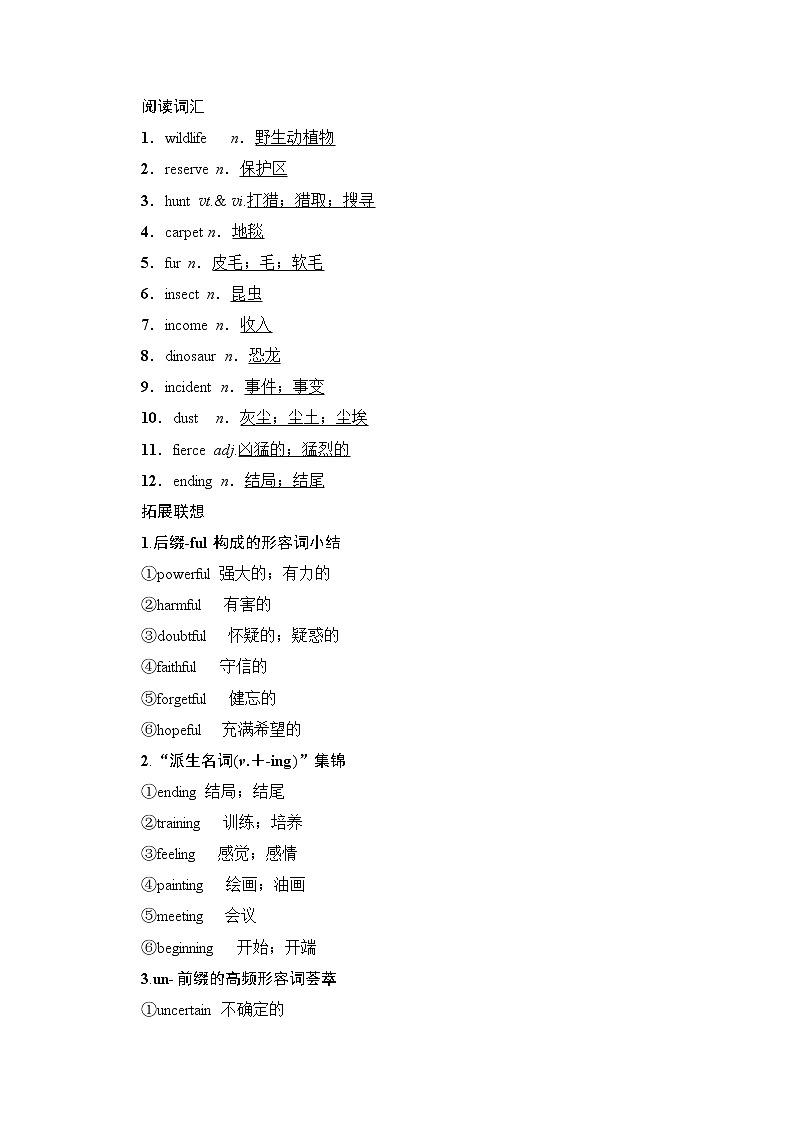 2020版新一线高考英语（人教版）一轮复习教学案：第1部分必修2Unit4Wildlifeprotection03