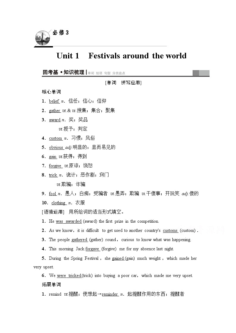 2020版新一线高考英语（人教版）一轮复习教学案：第1部分必修3Unit1Festivalsaroundtheworld第1页