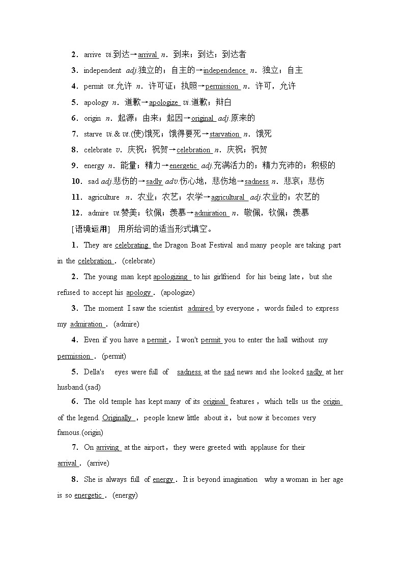 2020版新一线高考英语（人教版）一轮复习教学案：第1部分必修3Unit1Festivalsaroundtheworld第2页