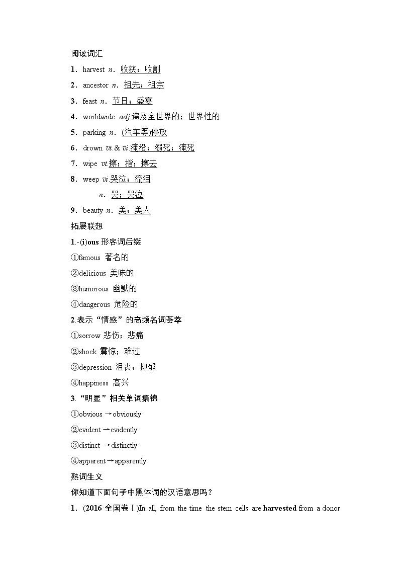 2020版新一线高考英语（人教版）一轮复习教学案：第1部分必修3Unit1Festivalsaroundtheworld第3页