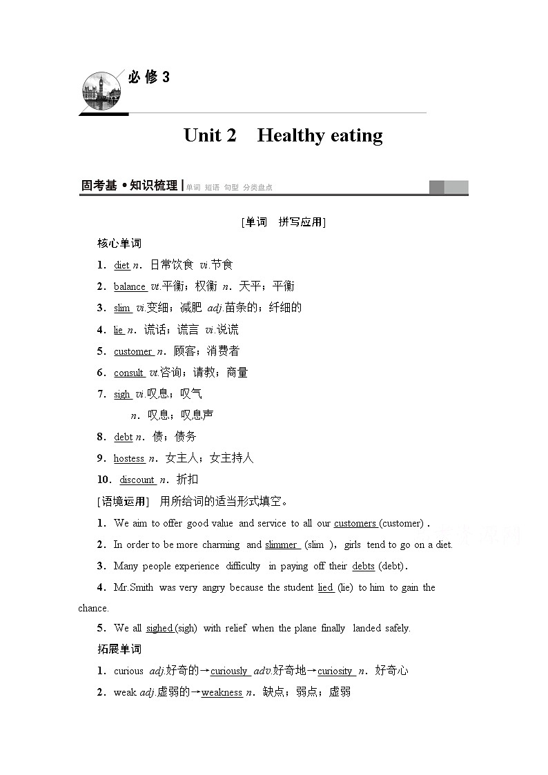 2020版新一线高考英语（人教版）一轮复习教学案：第1部分必修3Unit2Healthyeating01