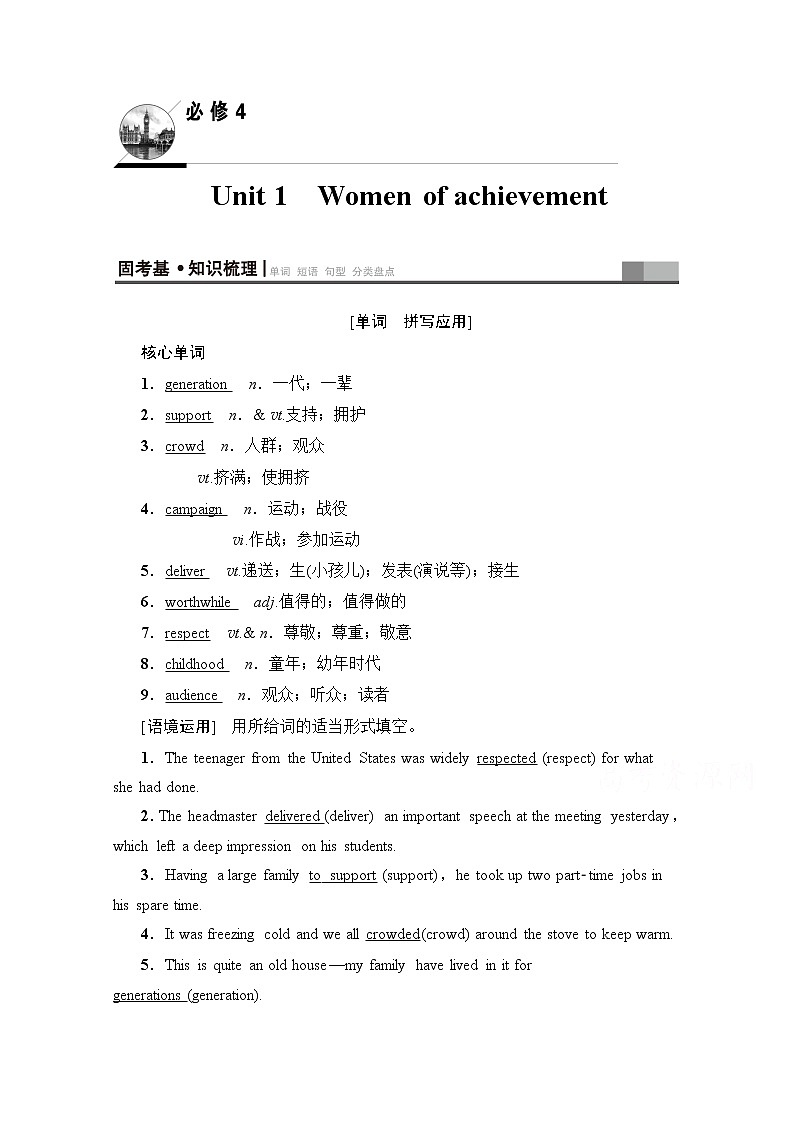 2020版新一线高考英语（人教版）一轮复习教学案：第1部分必修4Unit1Womenofachievement第1页