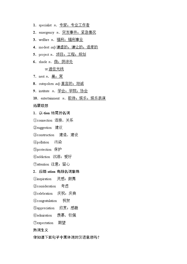 2020版新一线高考英语（人教版）一轮复习教学案：第1部分必修4Unit1Womenofachievement第3页