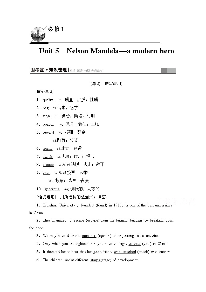 2020版新一线高考英语（人教版）一轮复习教学案：第1部分必修1Unit5NelsonMandela—amodernhero01