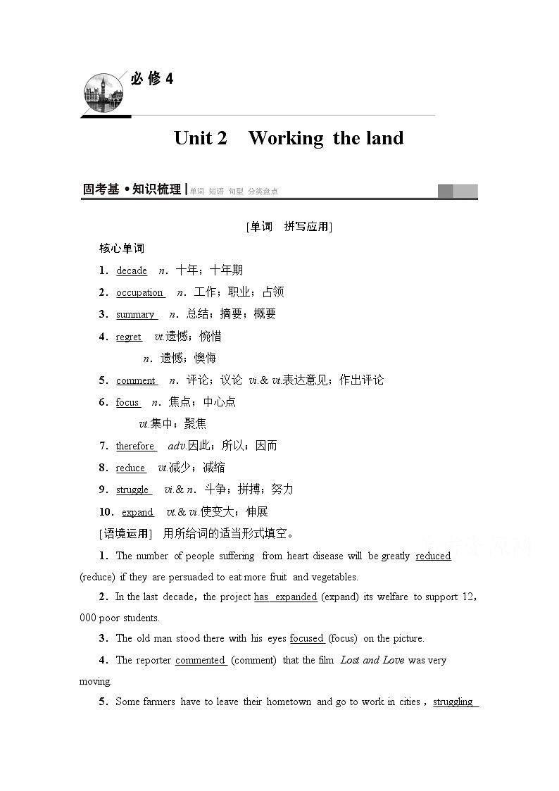 2020版新一线高考英语（人教版）一轮复习教学案：第1部分必修4Unit2Workingtheland第1页