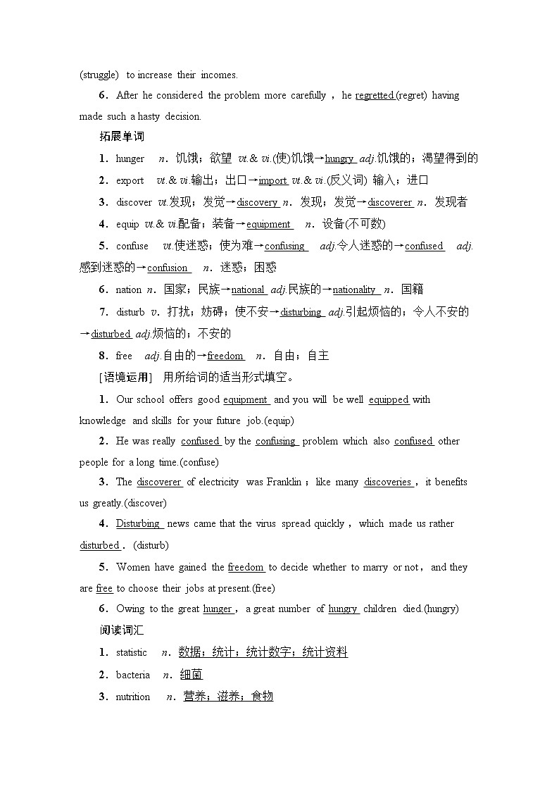 2020版新一线高考英语（人教版）一轮复习教学案：第1部分必修4Unit2Workingtheland第2页